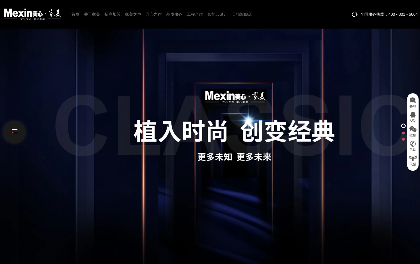 美心家美 页面快照